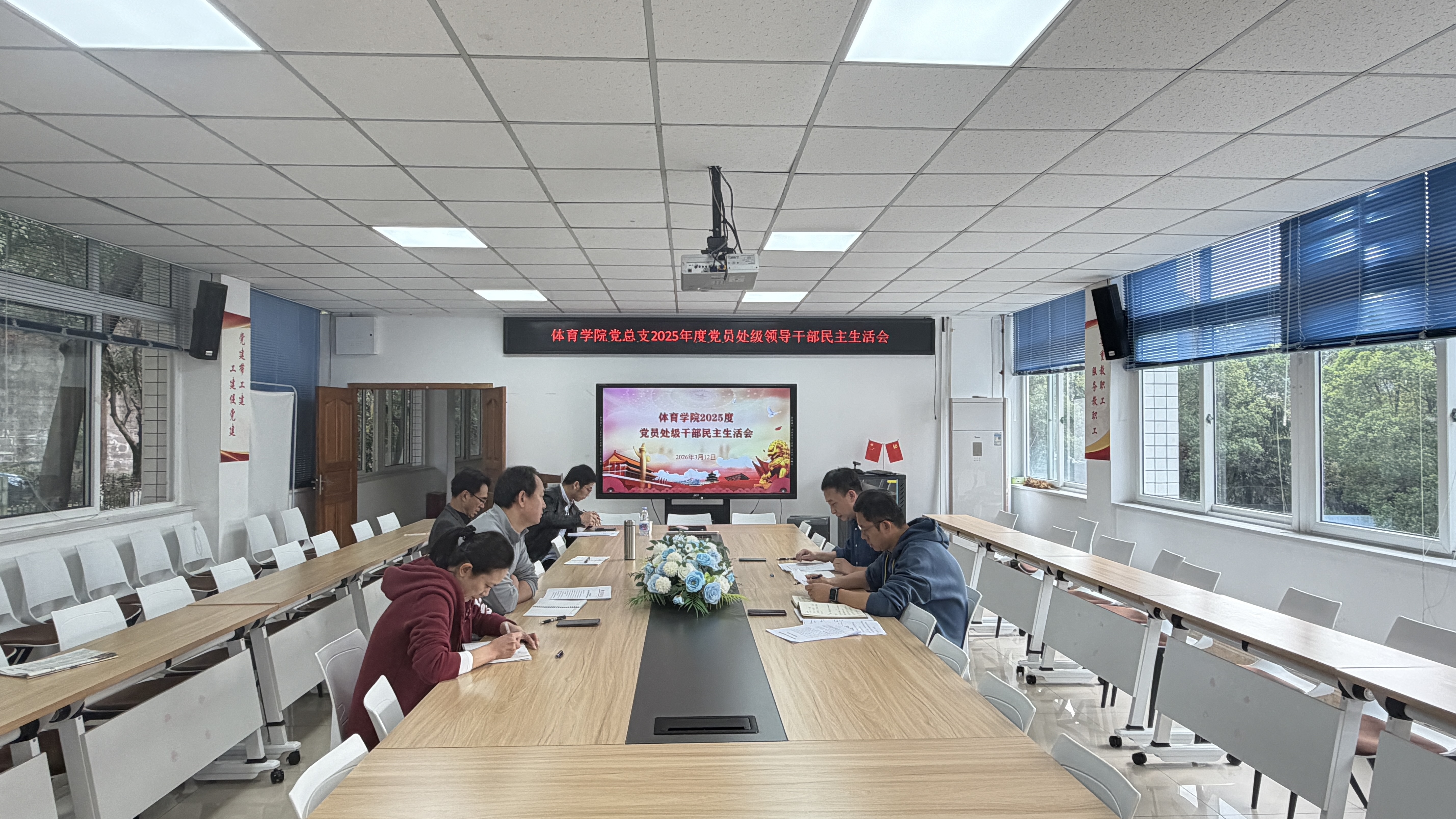 公司召开2025年度党员处级领导干部民主生活会